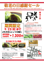 http://yomogimanjyu.torebo-kichijoji.jp/image/flyer-a4-1-2-kansei-tougou20copy-rgb-thumbnail4.jpg